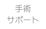 ドクターズファイル角丸2.png